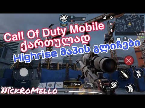 Call Of Duty Mobile ქართულად / Hightrise მაპის გლიჩები
